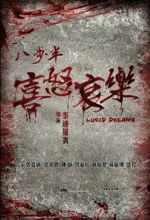 八步半喜怒哀乐（国语版）,探寻人生百态的心灵之旅