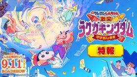 蜡笔小新：激战！涂鸦王国和约四位勇士 映画,激战！涂鸦王国与约四位勇士——奇幻冒险，涂鸦世界中的英雄传奇