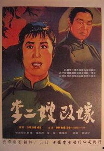 李二嫂改嫁,人生新篇章的开启