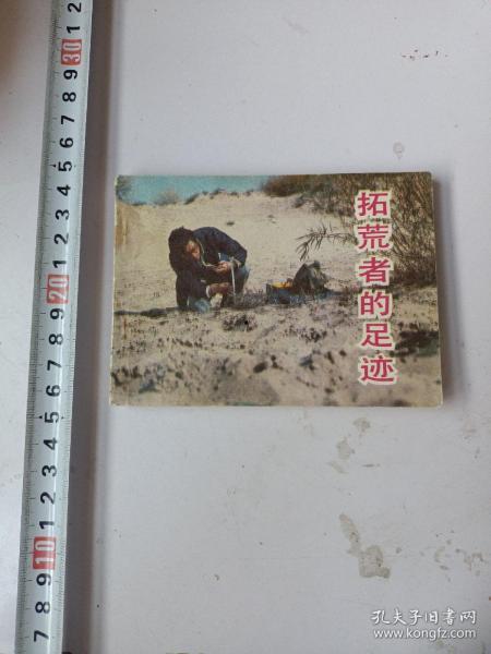 拓荒者的足迹,探寻历史与自然的交融之旅