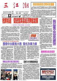 三江潮,激荡岁月，谱写时代华章