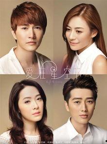 爱在星空下 2015,2015年浪漫星空下的爱情传奇